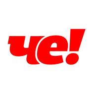 Че