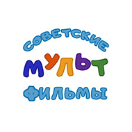 Советские мультфильмы